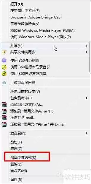 学会这招,轻松创建文件夹快捷方式!
