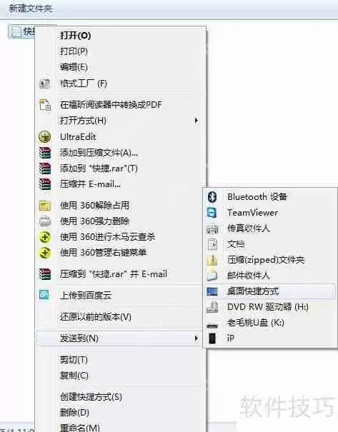 多种方法创建文件或文件夹的快捷方式