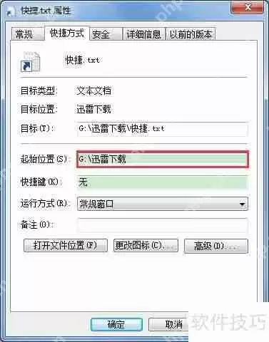 多种方法创建文件或文件夹的快捷方式