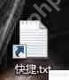 多种方法创建文件或文件夹的快捷方式