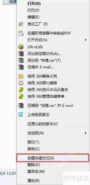 多种方法创建文件或文件夹的快捷方式