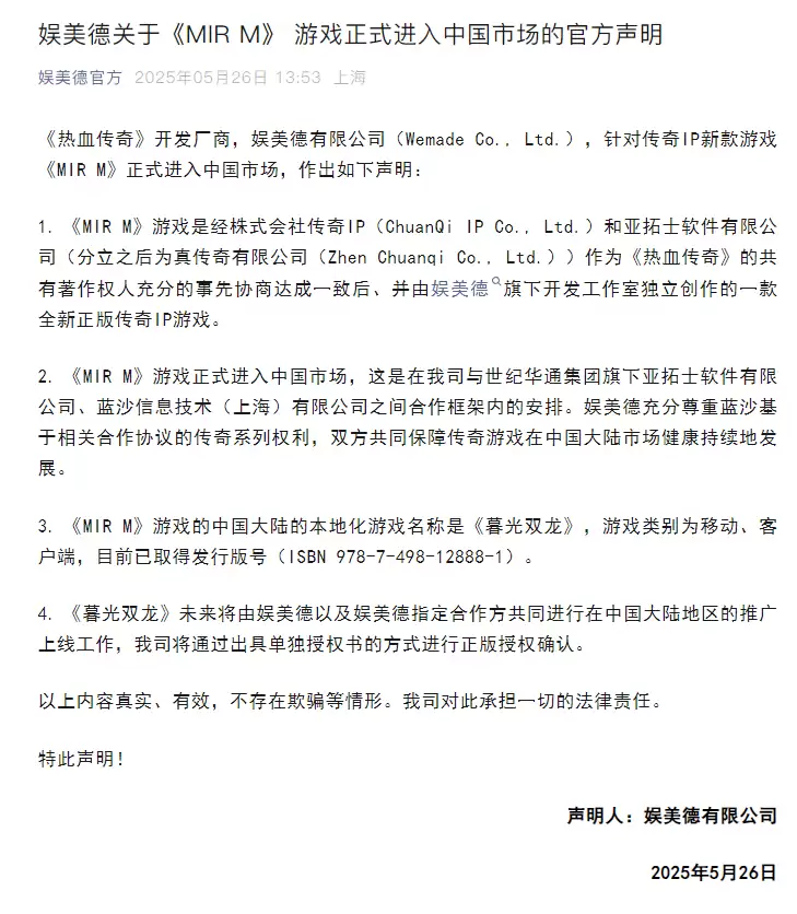 娱美德官宣：传奇IP新作《暮光双龙》即将登陆中国