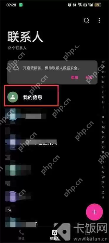 如何查看自己的电话号码