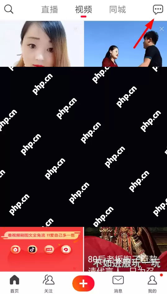 火山小视频私信怎么发？  火山小视频发送私信教程