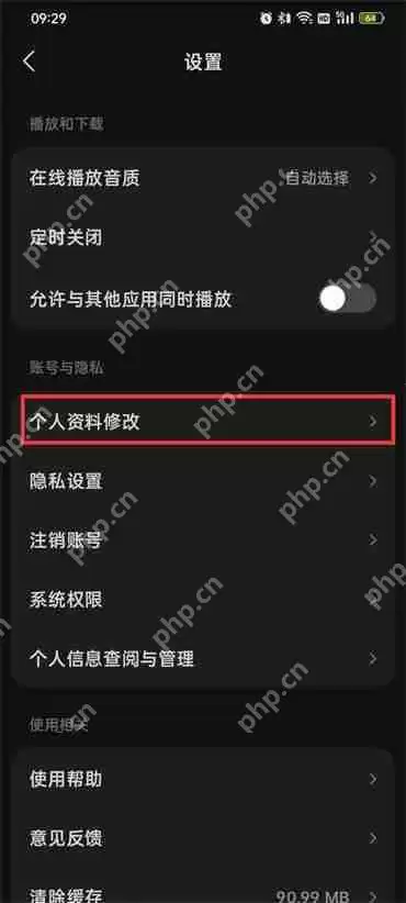 汽水音乐昵称怎么改