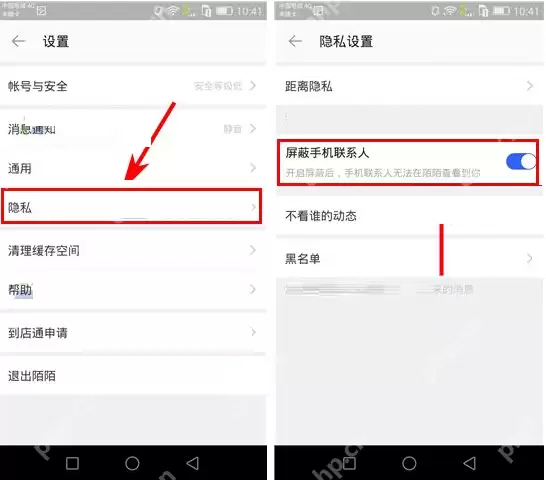 陌陌APP怎么将手机联系人屏蔽？将手机联系人屏蔽的方法说明