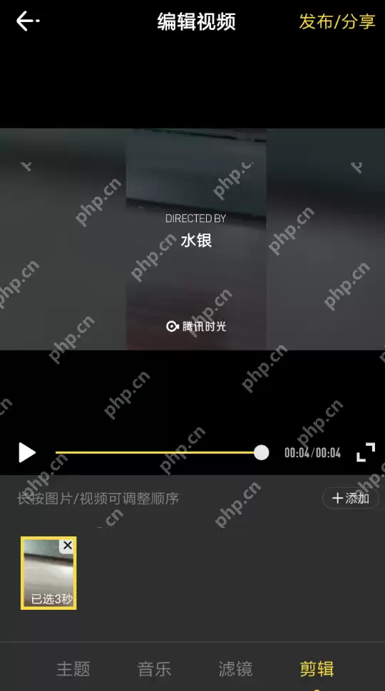 腾讯时光中怎么去水印？腾讯时光去水印的方法讲解