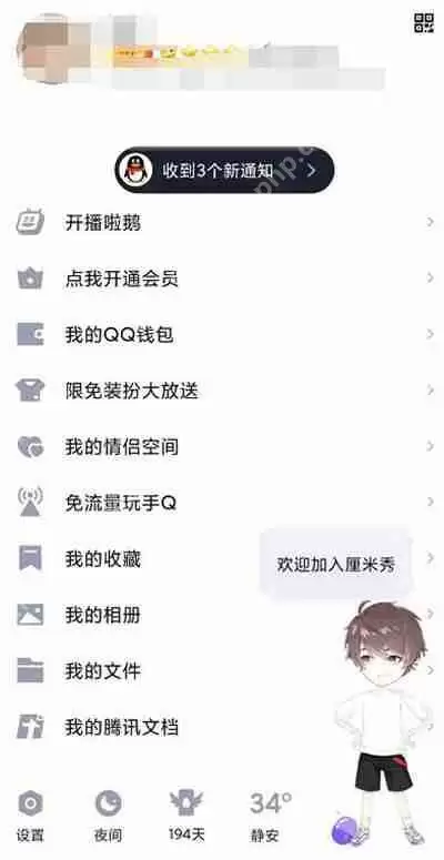 QQ青少年模式怎么设置密码