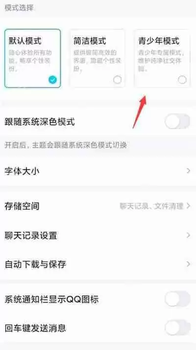 QQ青少年模式怎么设置密码