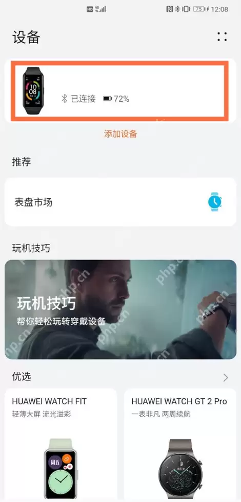 华为手环7来电提醒怎么关闭