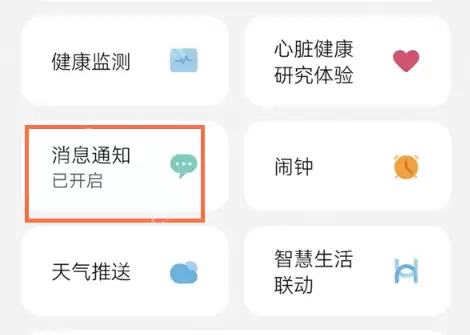 华为手环7来电提醒怎么关闭