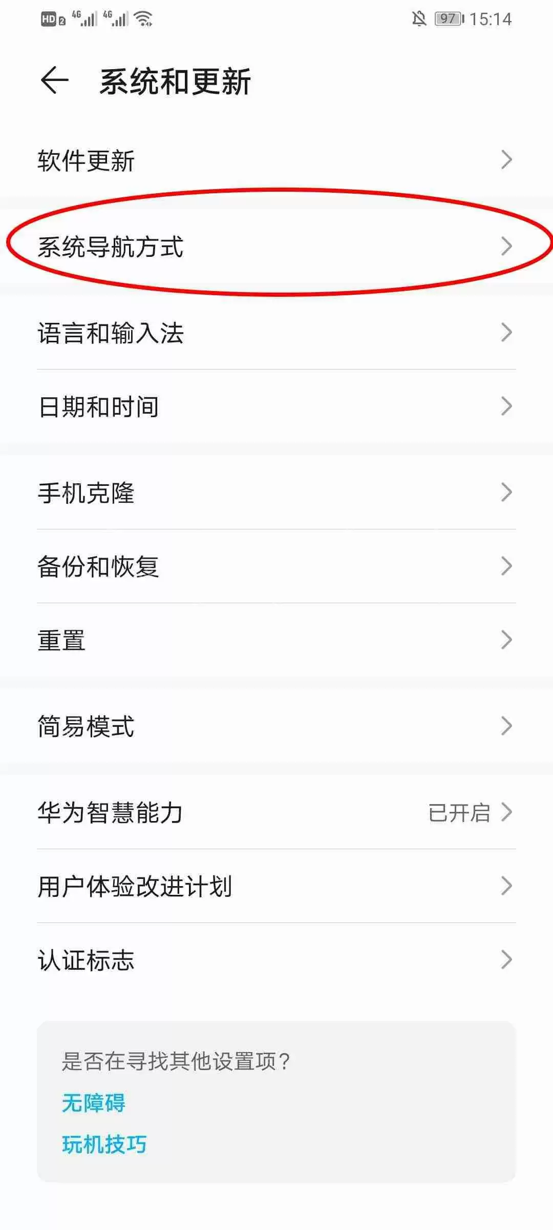 华为mate40怎么设置返回键