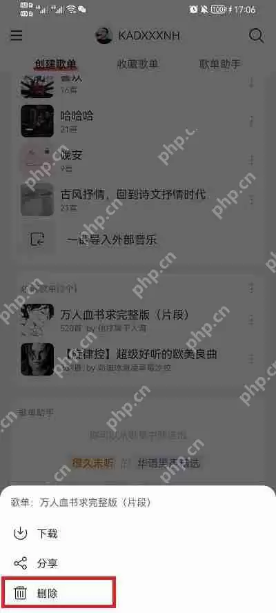 网易云音乐收藏的歌单怎么删除