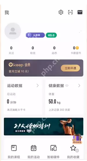 keep运动目标怎么调整