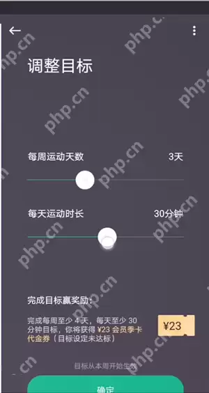 keep运动目标怎么调整