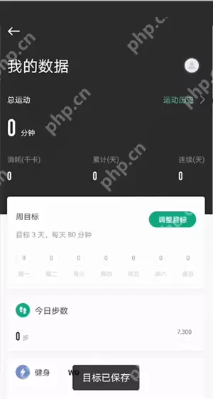 keep运动目标怎么调整