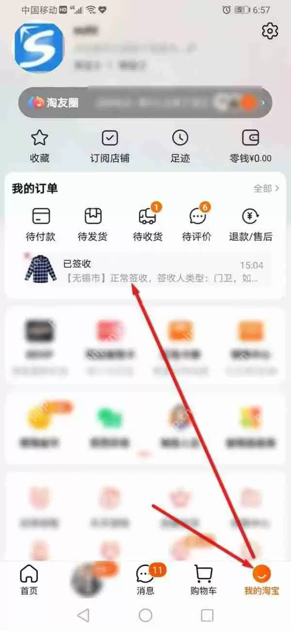 淘宝怎么换货