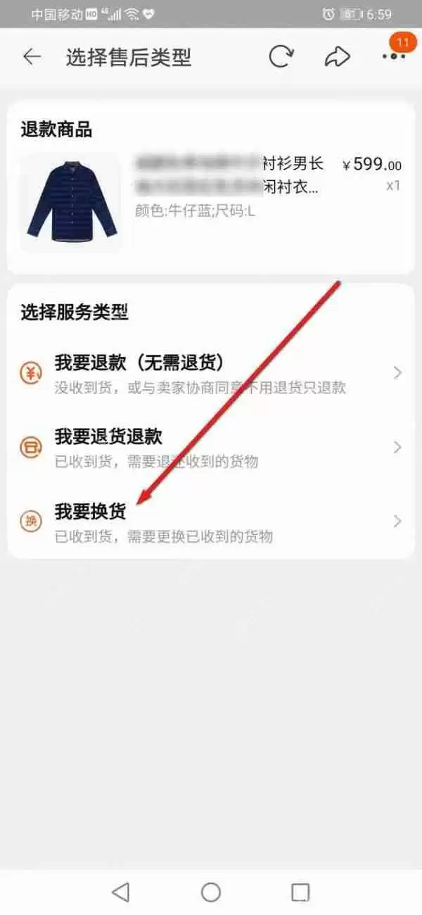 淘宝怎么换货