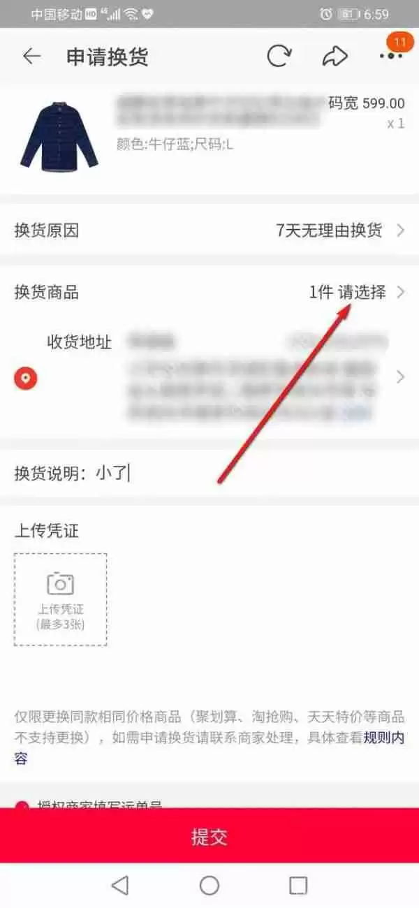 淘宝怎么换货