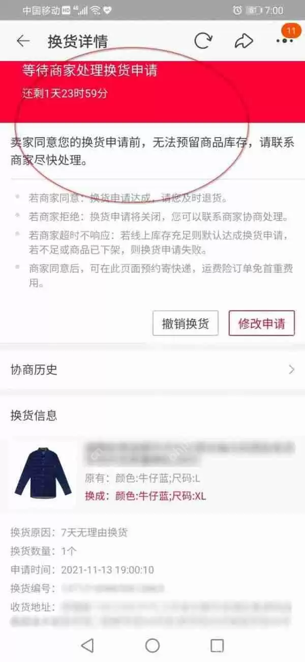 淘宝怎么换货