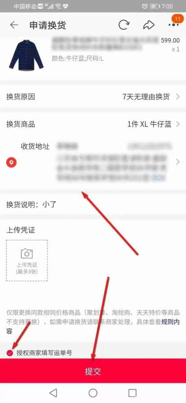 淘宝怎么换货