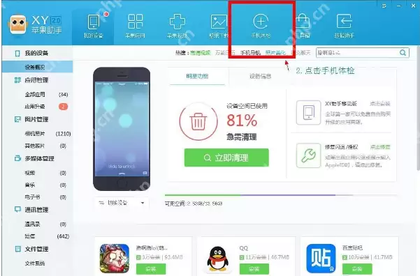 XY苹果助手怎么清理手机垃圾？清理手机垃圾方法详解