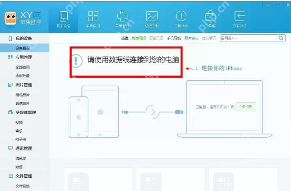 XY苹果助手怎么清理手机垃圾？清理手机垃圾方法详解