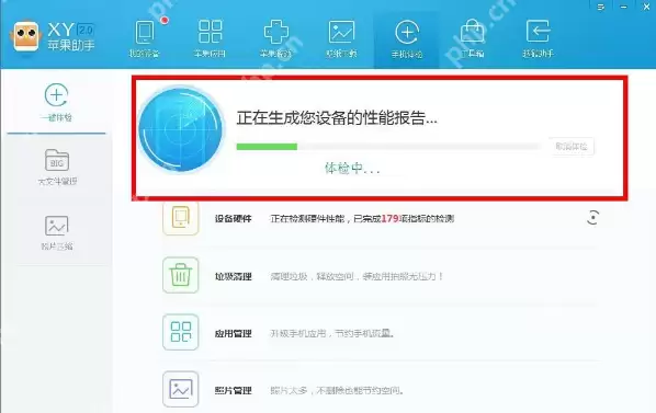 XY苹果助手怎么清理手机垃圾？清理手机垃圾方法详解