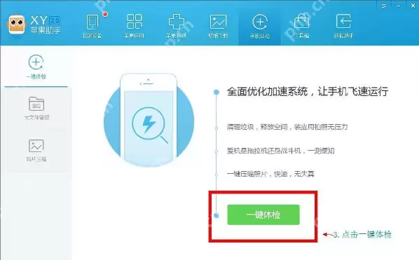XY苹果助手怎么清理手机垃圾？清理手机垃圾方法详解