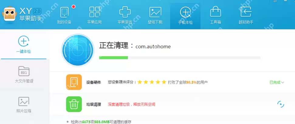 XY苹果助手怎么清理手机垃圾？清理手机垃圾方法详解