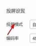 乐播投屏如何设置为自定义投屏模式？乐播投屏设置为自定义投屏模式的方法