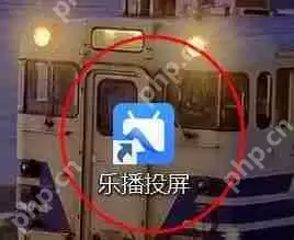 乐播投屏如何设置为自定义投屏模式？乐播投屏设置为自定义投屏模式的方法