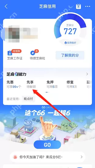支付宝芝麻信用先用后付怎么开启
