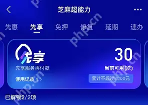 支付宝芝麻信用先用后付怎么开启
