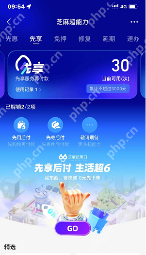 支付宝芝麻信用先用后付怎么开启