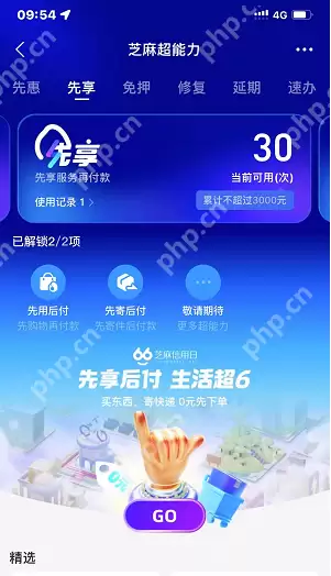 支付宝芝麻信用先用后付怎么开启