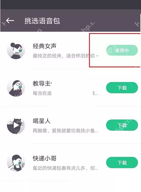 keep语音包怎么更换