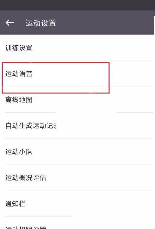 keep语音包怎么更换
