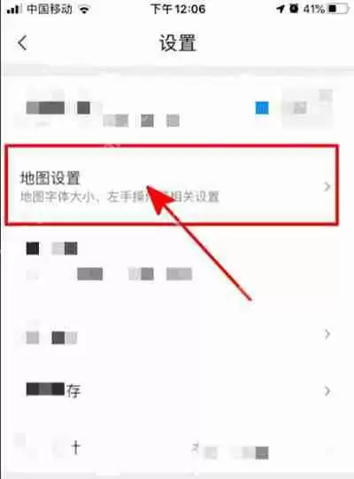 腾讯地图怎么设置地图文字大小