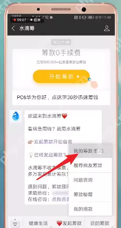 水滴筹APP怎么撤回捐款?撤回捐款的步骤一览
