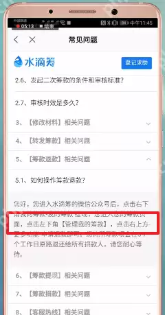 水滴筹APP怎么撤回捐款?撤回捐款的步骤一览