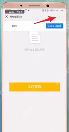 水滴筹APP怎么撤回捐款?撤回捐款的步骤一览