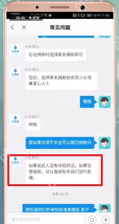 水滴筹APP怎么撤回捐款?撤回捐款的步骤一览