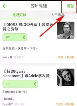 英语流利说如何发帖_英语流利说发帖步骤分享