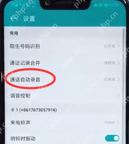 荣耀magic2中怎么设置通话录音？通话录音设置步骤分享