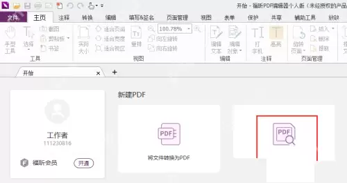 福昕PDF编辑器怎么连续浏览多个页面？福昕PDF编辑器连续浏览多个页面教程