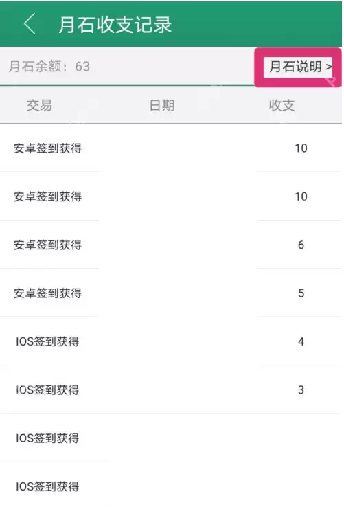 晋江文学城月石记录怎么查看
