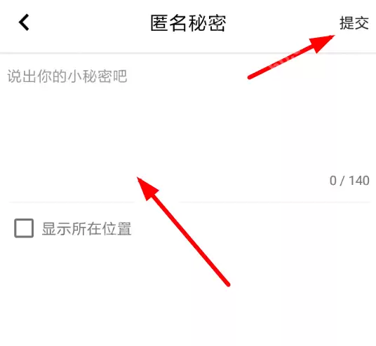 ?匿名秘密发送消息的方法介绍匿名秘密APP怎么发送消息