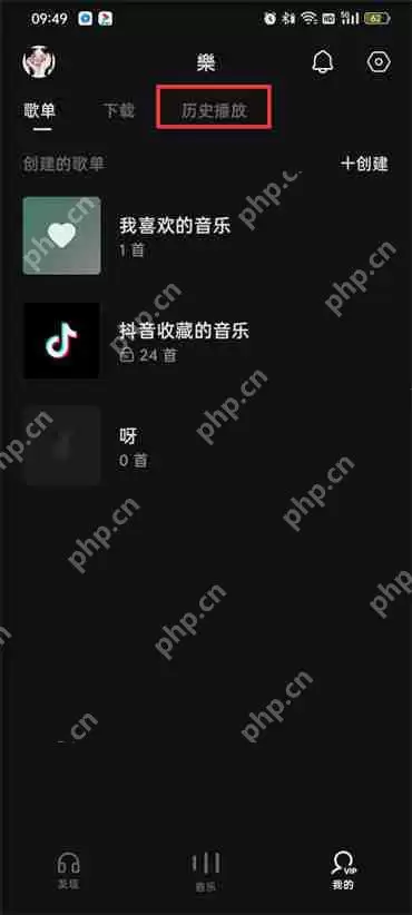 汽水音乐历史记录怎么删除