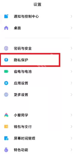 miui13隐身模式怎么开启